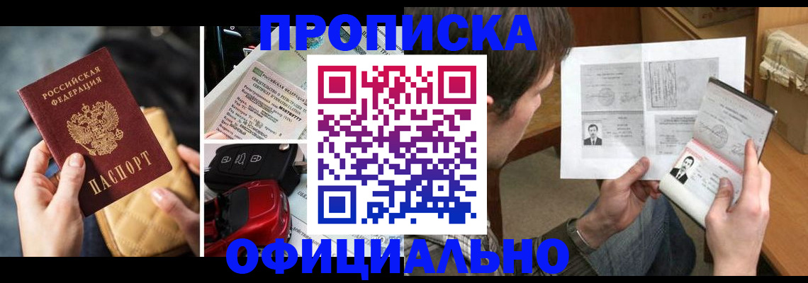 временная регистрация в Беломорске