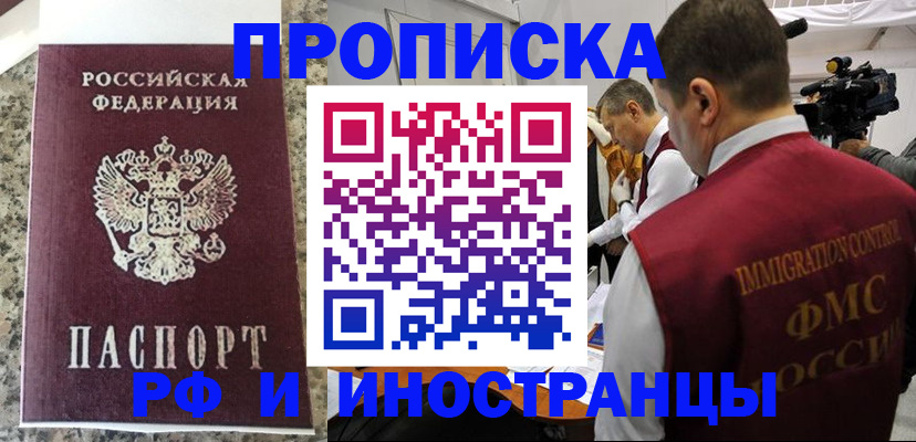 прописка гарантия в Беломорске