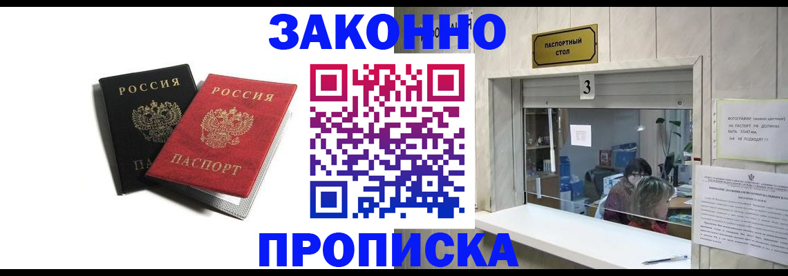 временная регистрация законно в Беломорске