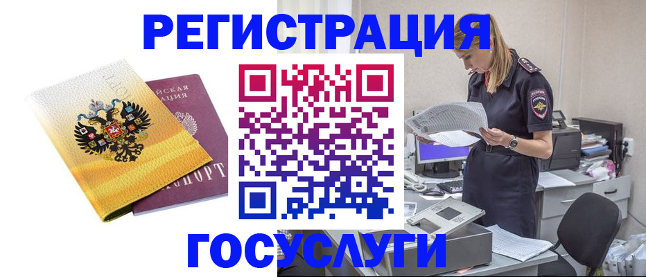 прописка законно в Беломорске